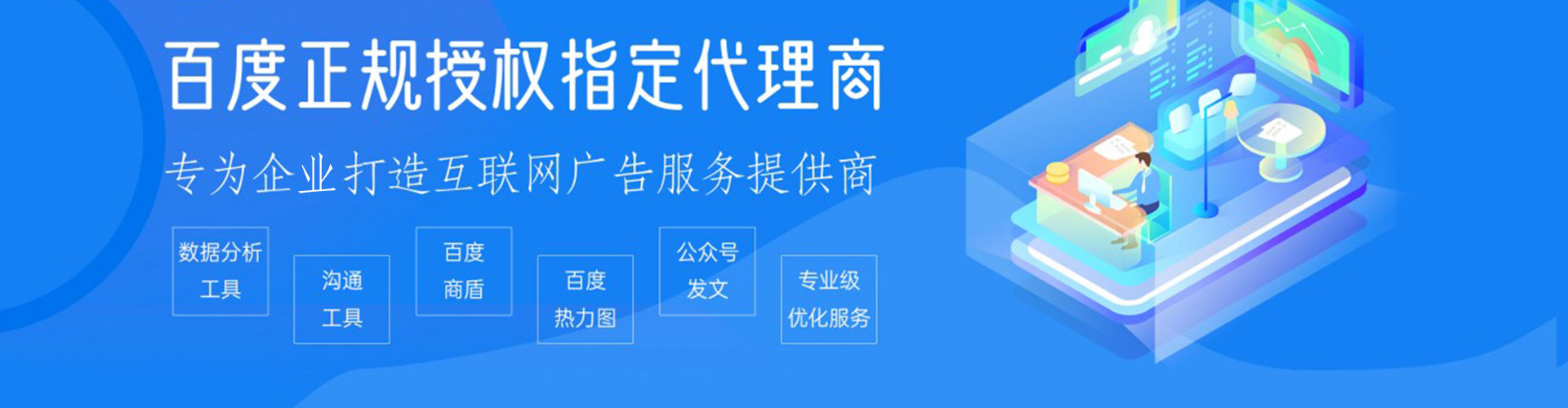 恒山百度代理开户